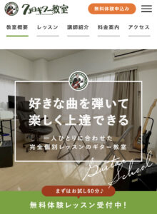 ギター教室